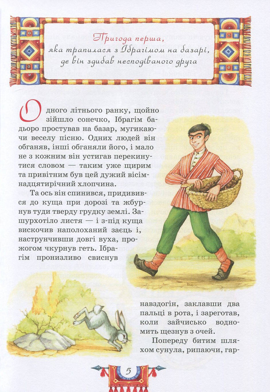 Книга "Атакішиєв А. С. Пригоди Ібрагіма" (у) (4277) 3