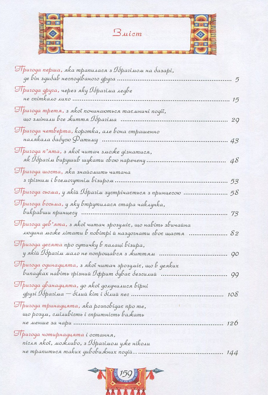 Книга "Атакішиєв А. С. Пригоди Ібрагіма" (у) (4277) 2
