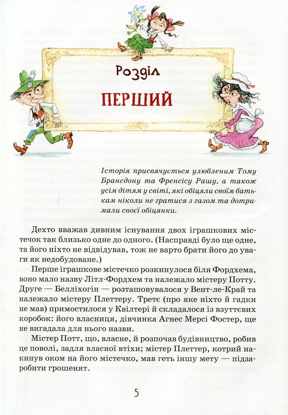 Книга "Нортон М. Роздобудьки в повітрі" (у) (3874) 9