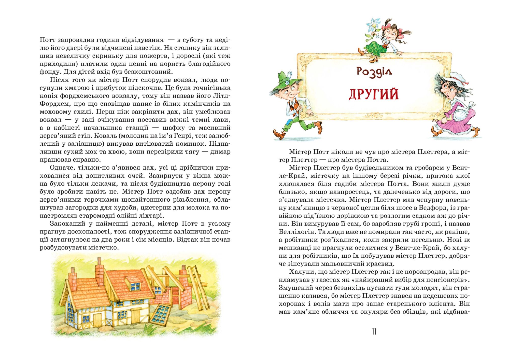 Книга "Нортон М. Роздобудьки в повітрі" (у) (3874) 6