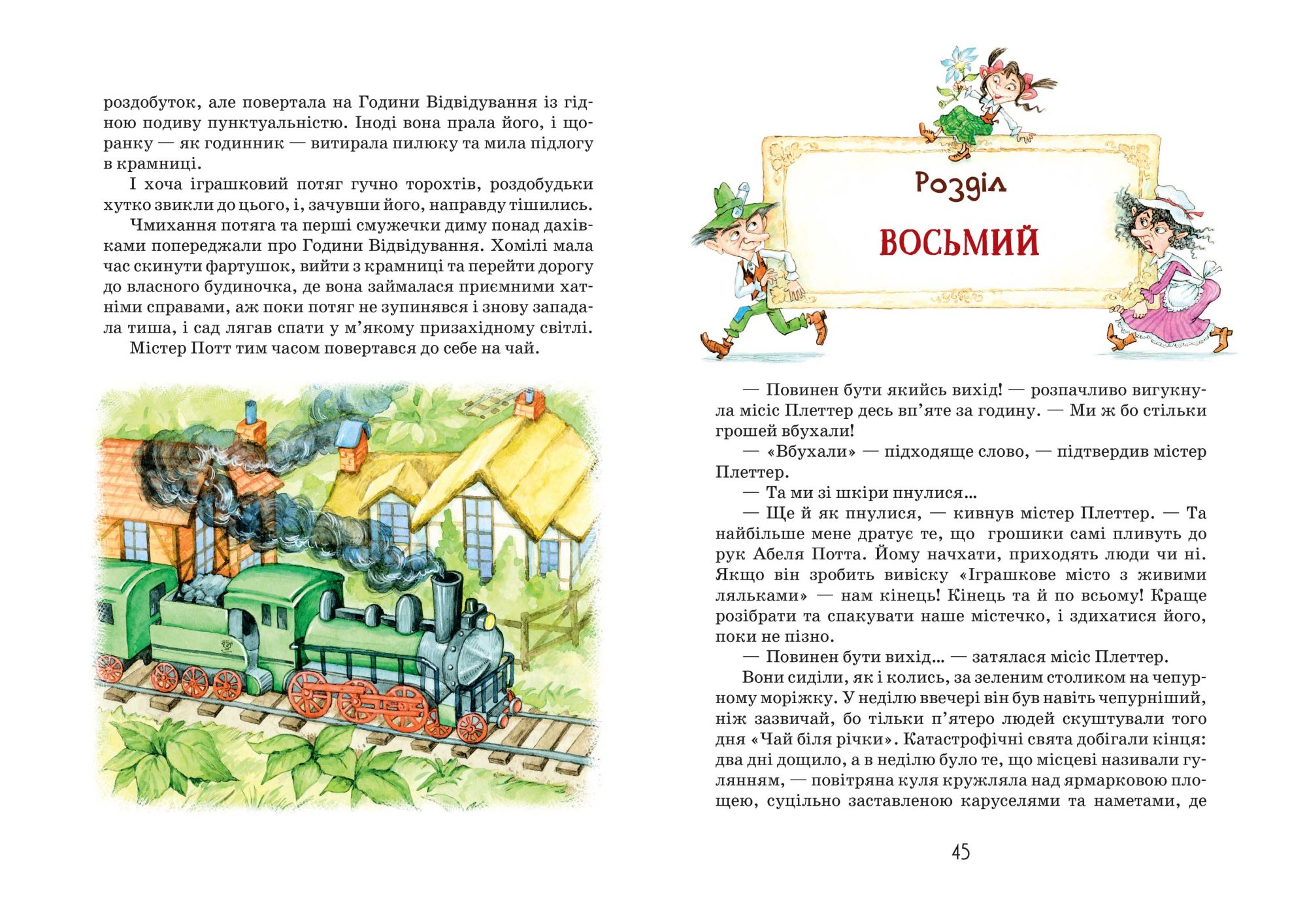 Книга "Нортон М. Роздобудьки в повітрі" (у) (3874) 7