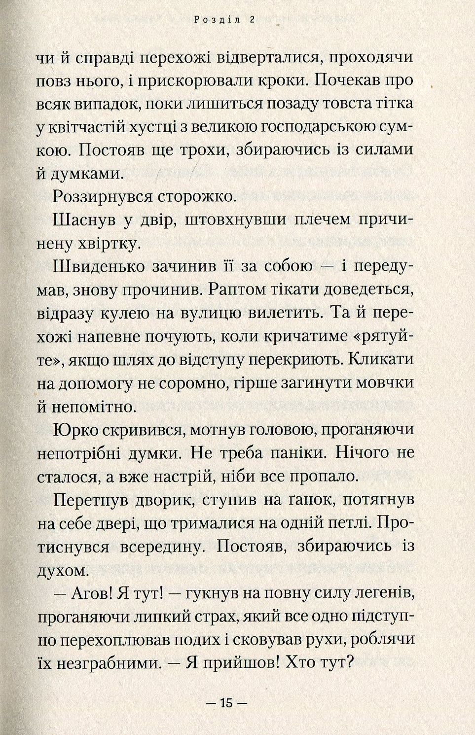 Книга "Кокотюха А. Гимназист и черная рука" (у) (1081) 5