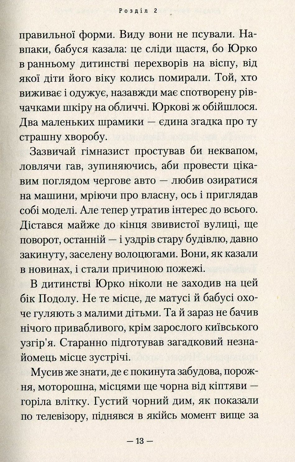 Книга "Кокотюха А. Гимназист и черная рука" (у) (1081) 7
