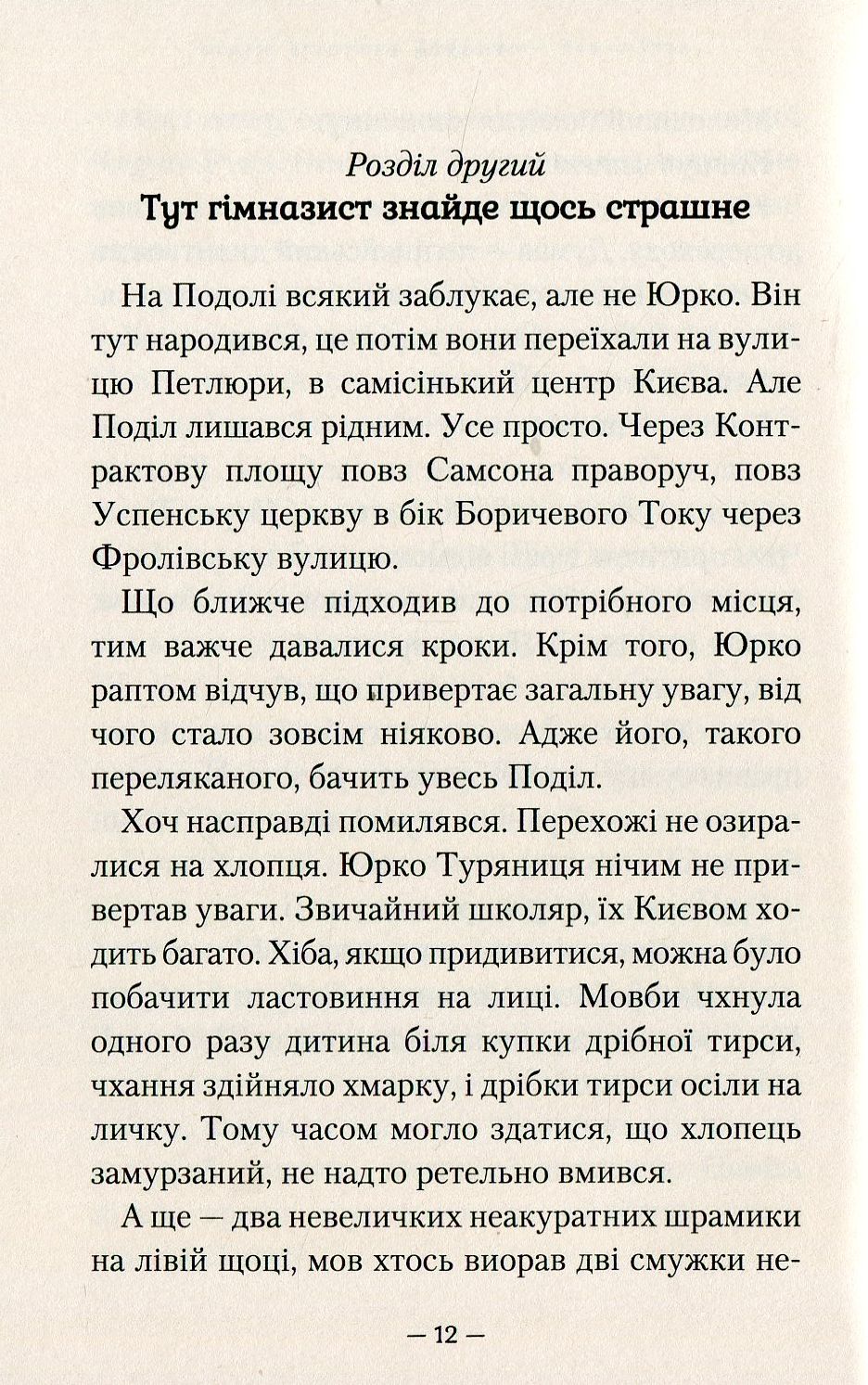 Книга "Кокотюха А. Гимназист и черная рука" (у) (1081) 8