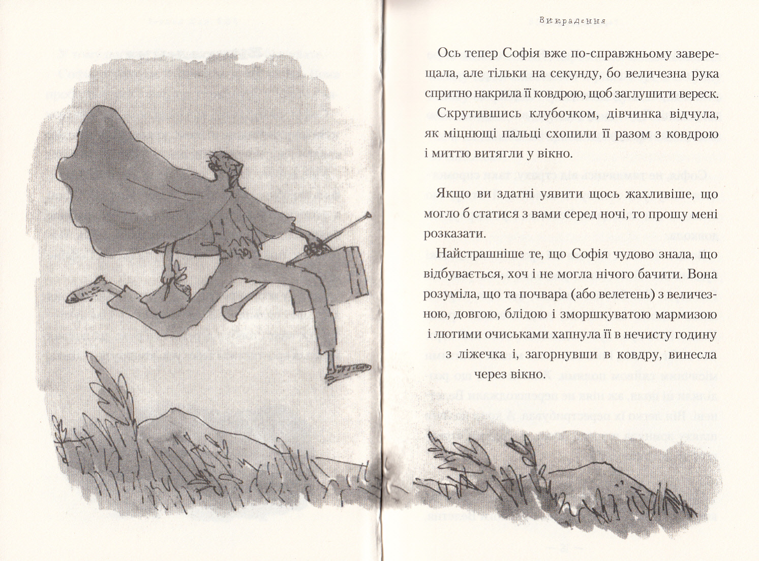 Книга "Дал Р. Великий дружній велетень" (у) (0541) 7