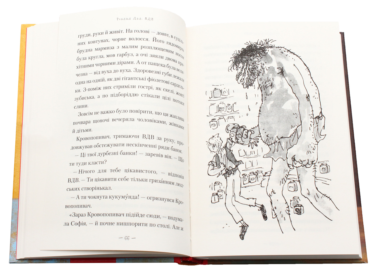 Книга "Дал Р. Великий дружній велетень" (у) (0541) 5