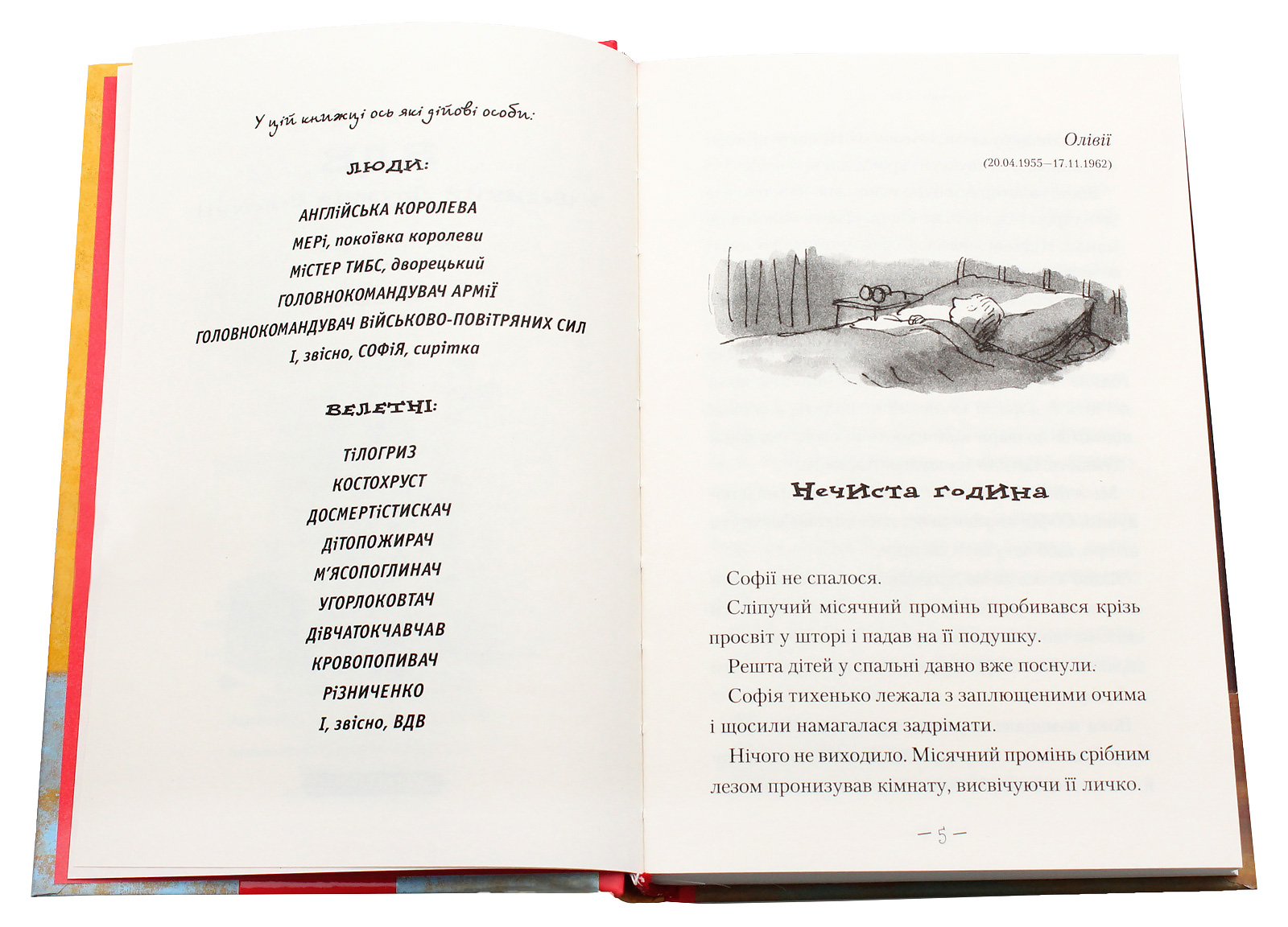 Книга "Дал Р. Великий дружній велетень" (у) (0541) 6