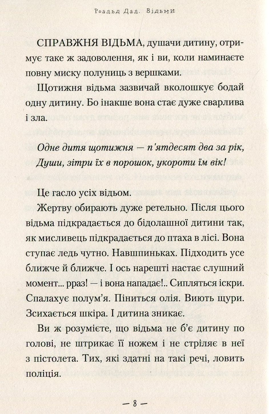 Книга "Дал Р. Відьми" (у) (1180) 8