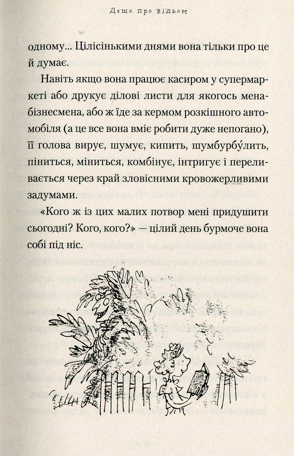 Книга "Дал Р. Відьми" (у) (1180) 7