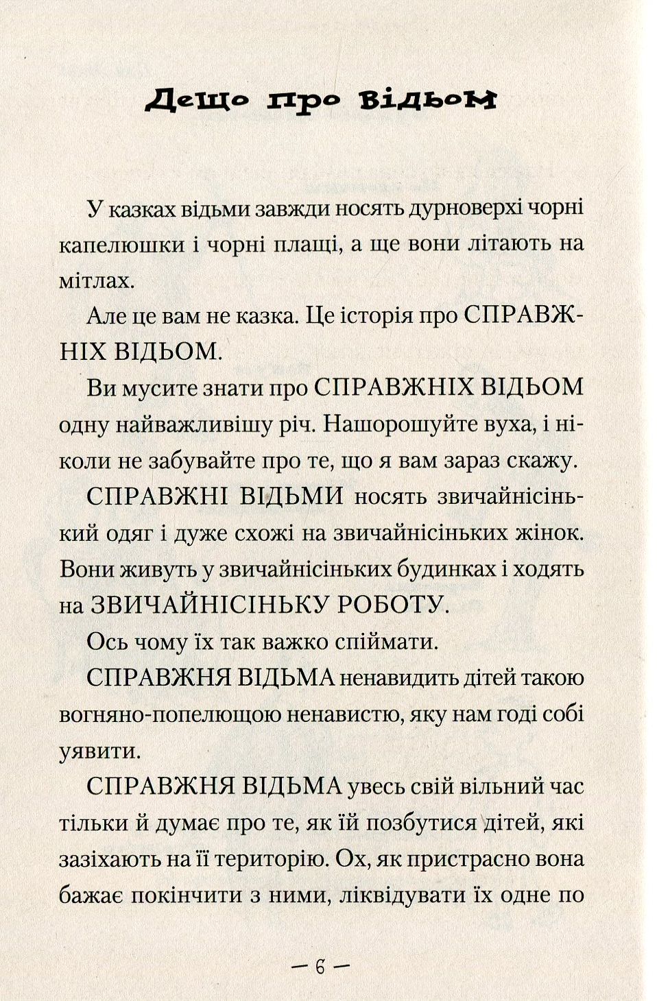 Книга "Дал Р. Відьми" (у) (1180) 6