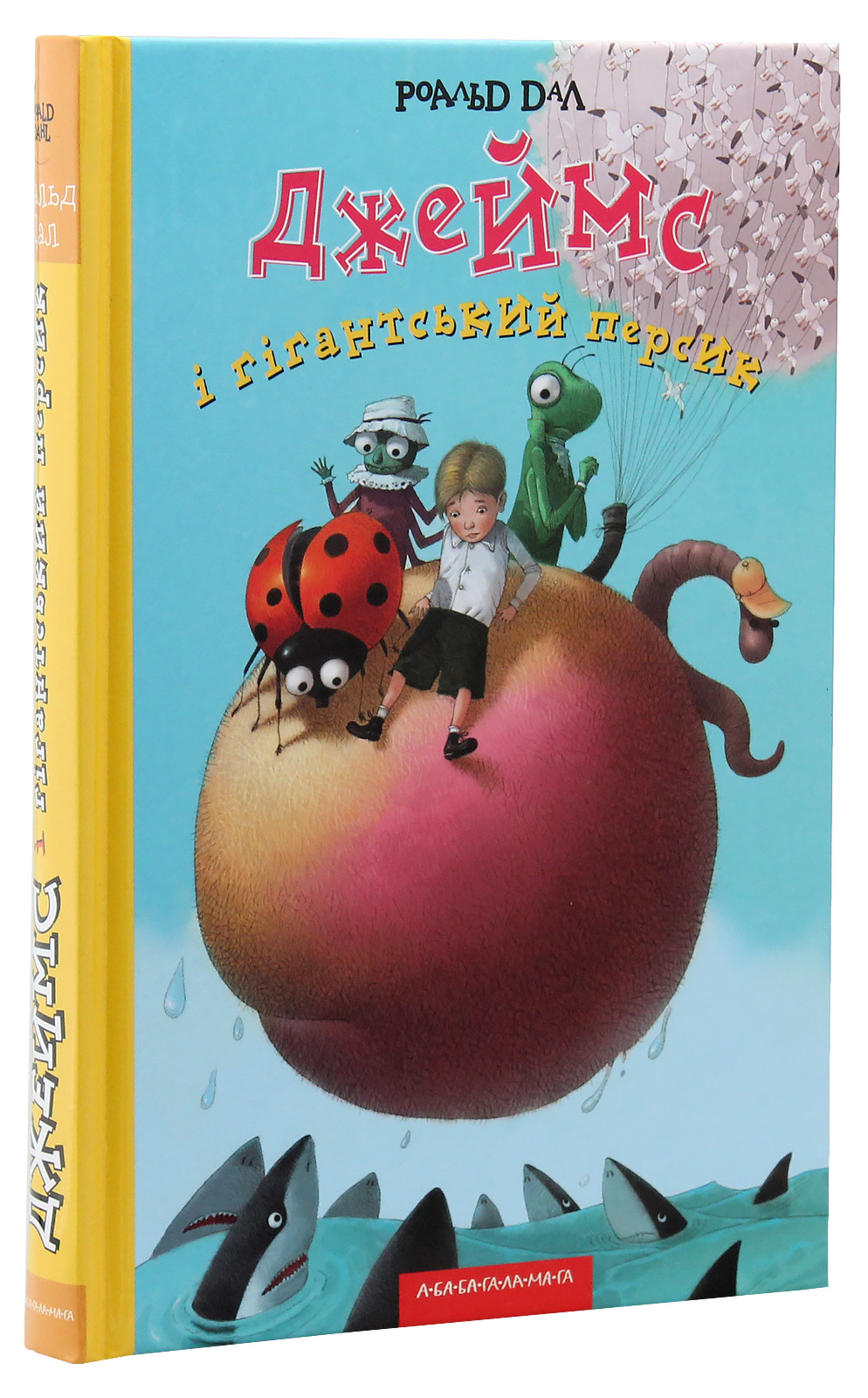Книга "Дал Р. Джеймс і гігантський персик" (у) (7917)