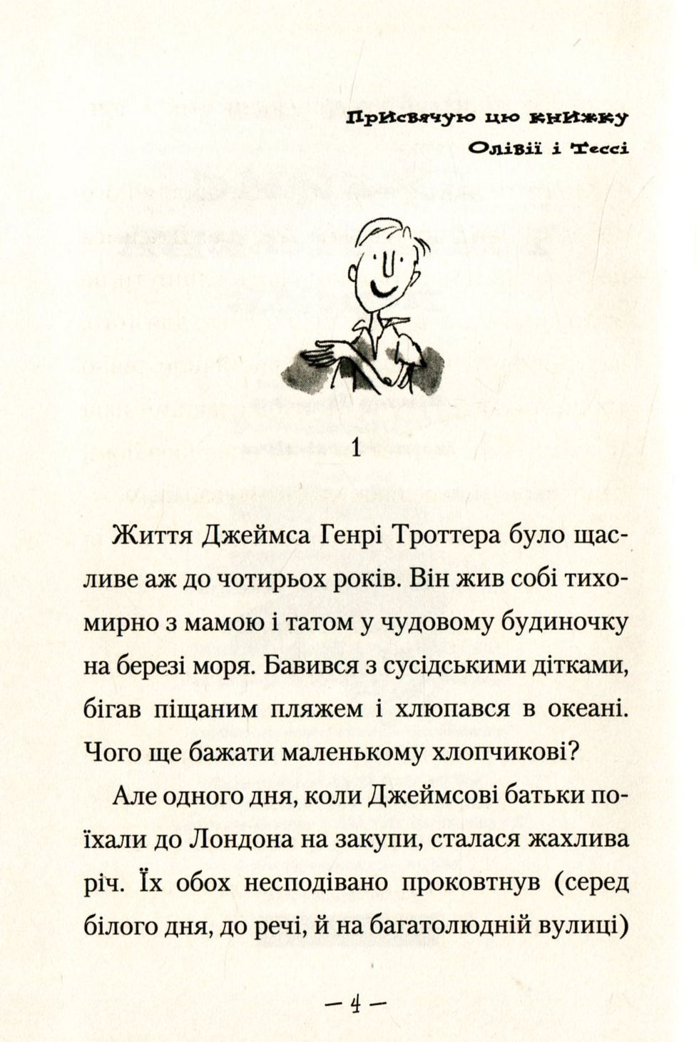 Книга "Дал Р. Джеймс і гігантський персик" (у) (7917) 7