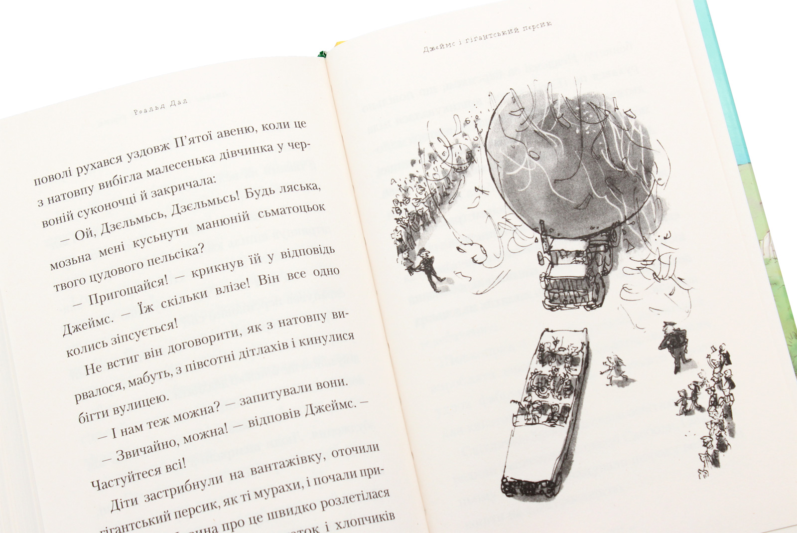 Книга "Дал Р. Джеймс і гігантський персик" (у) (7917) 3