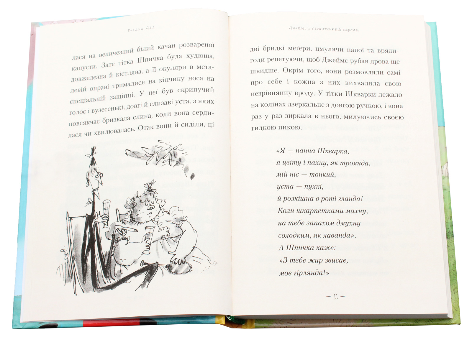 Книга "Дал Р. Джеймс і гігантський персик" (у) (7917) 5