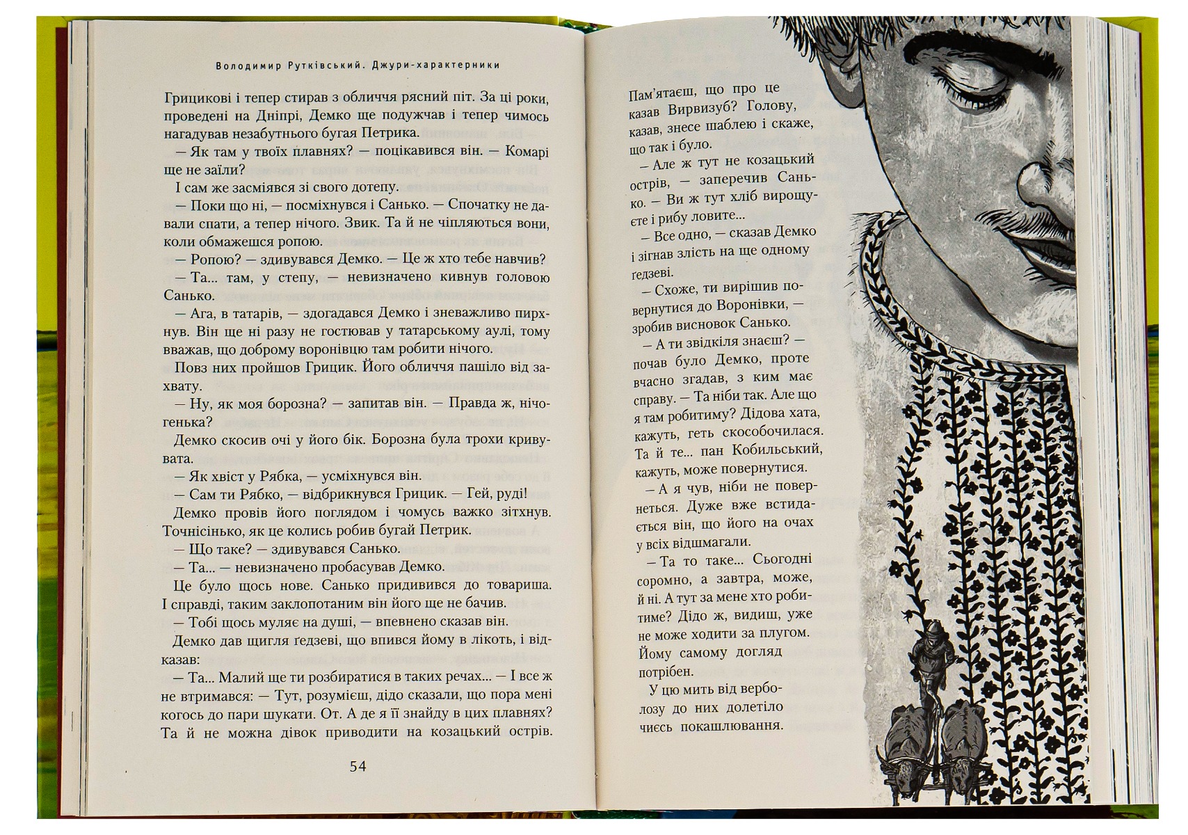 Книга "Рутковский В. Джуры - характерники" (у) (7931) 9