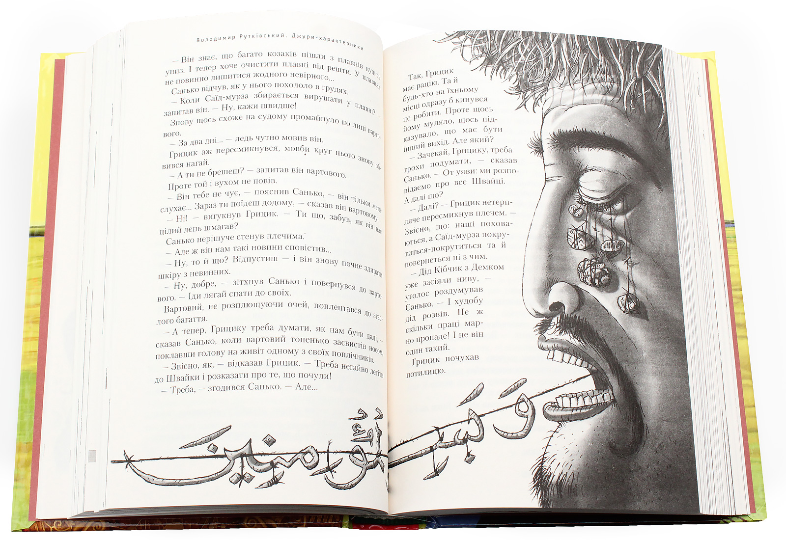 Книга "Рутковский В. Джуры - характерники" (у) (7931) 6