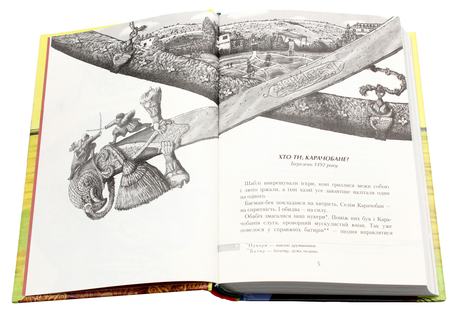 Книга "Рутковский В. Джуры - характерники" (у) (7931) 5