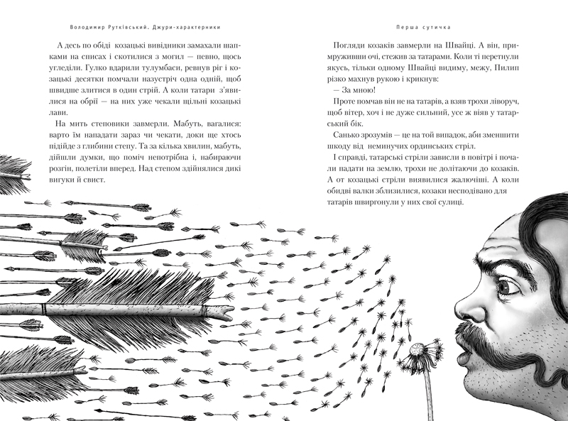 Книга "Рутковский В. Джуры - характерники" (у) (7931) 12