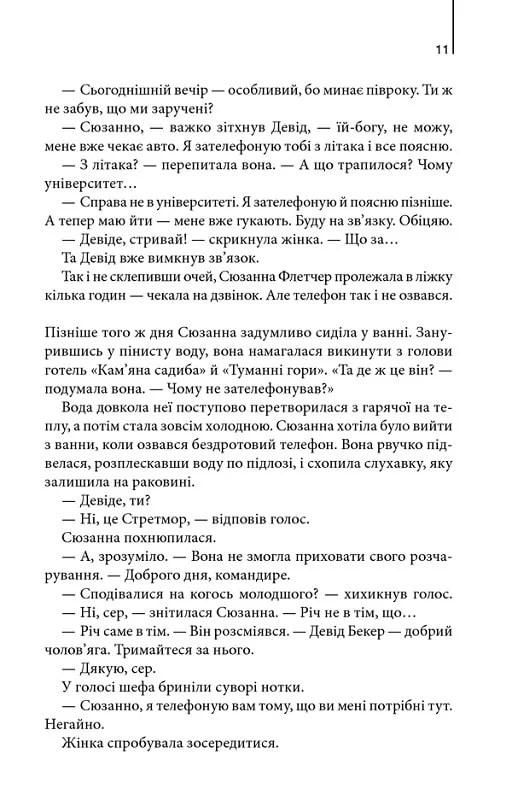 Книга "Браун Д. Цифровая крепость" (у) (6206) 2