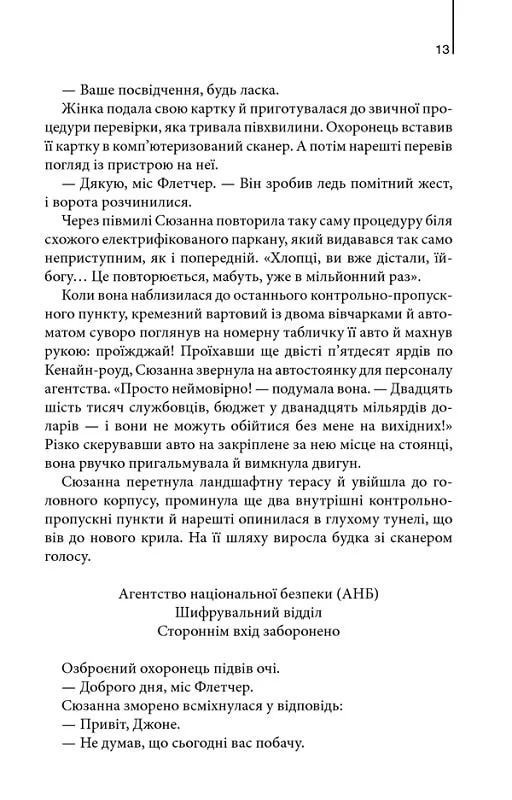 Книга "Браун Д. Цифровая крепость" (у) (6206) 3