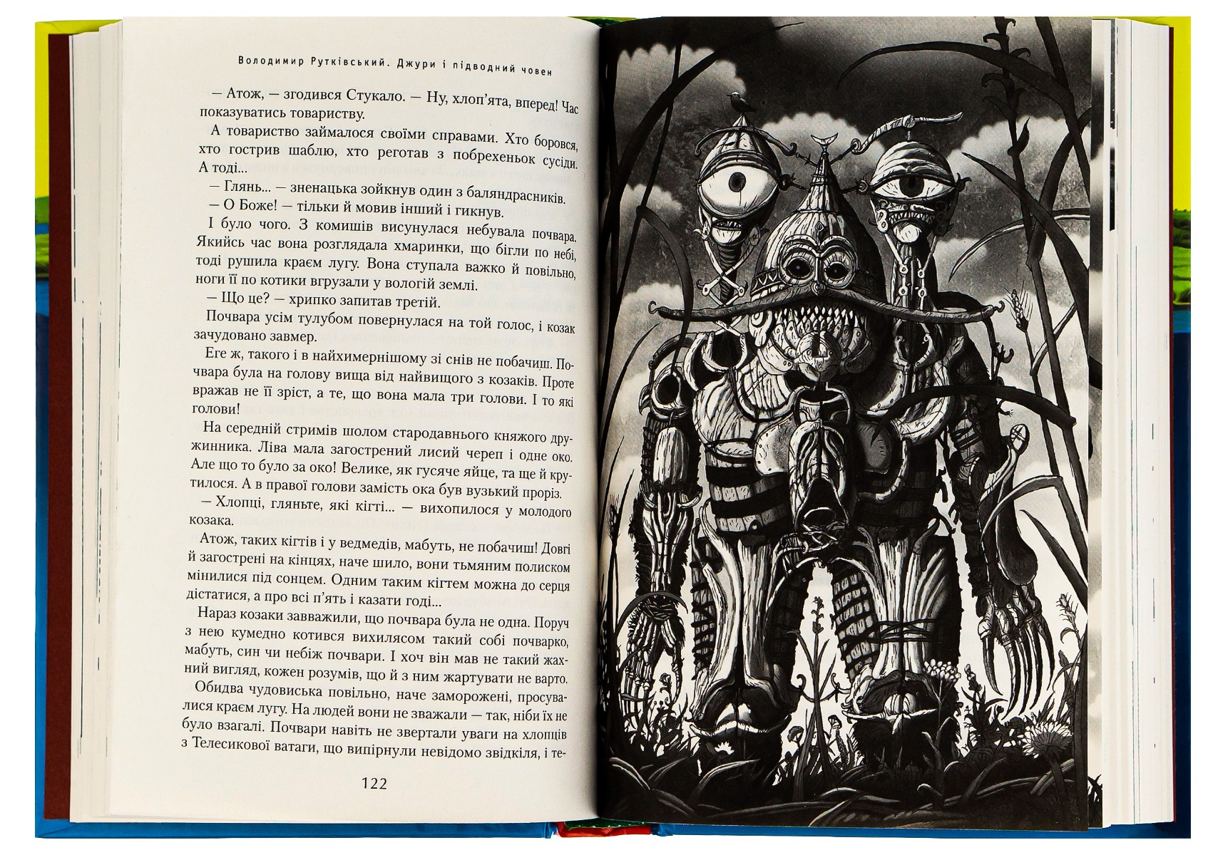 Книга "Рутковский В. Джуры и подлодка" (у) (0152) 4