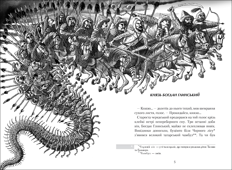 Книга "Рутковский В. Джуры и подлодка" (у) (0152) 6