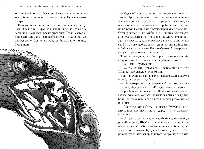 Книга "Рутковский В. Джуры и подлодка" (у) (0152) 7