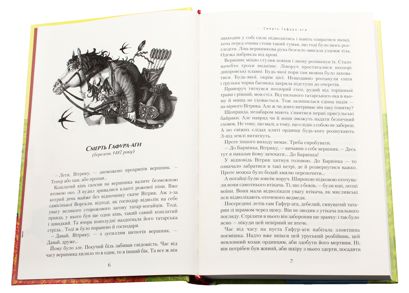 Книга "Рутковский В. Джури казака Швайки" (у) (7986) 3