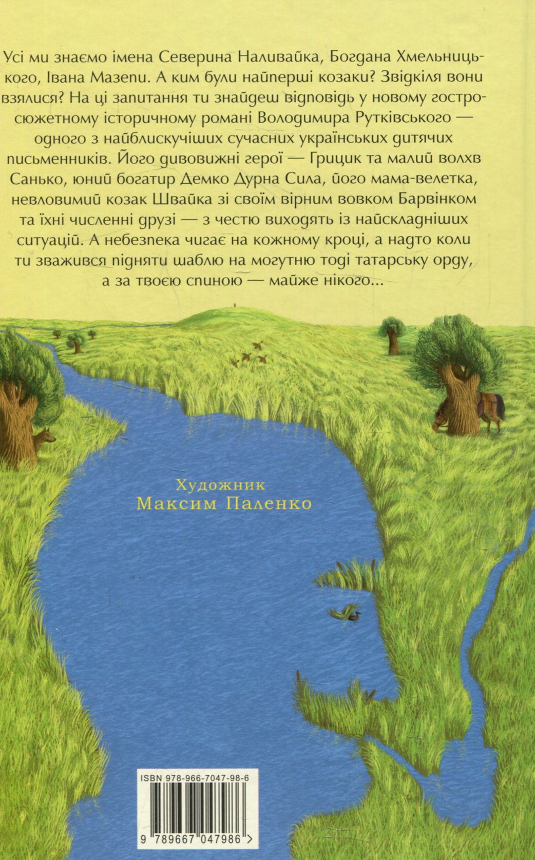 Книга "Рутковский В. Джури казака Швайки" (у) (7986) 2