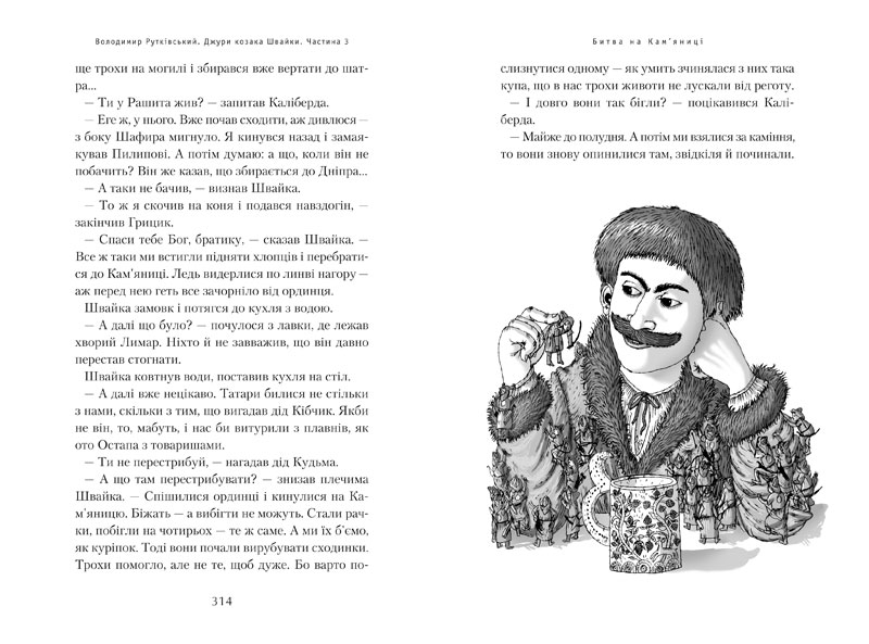 Книга "Рутковский В. Джури казака Швайки" (у) (7986) 9