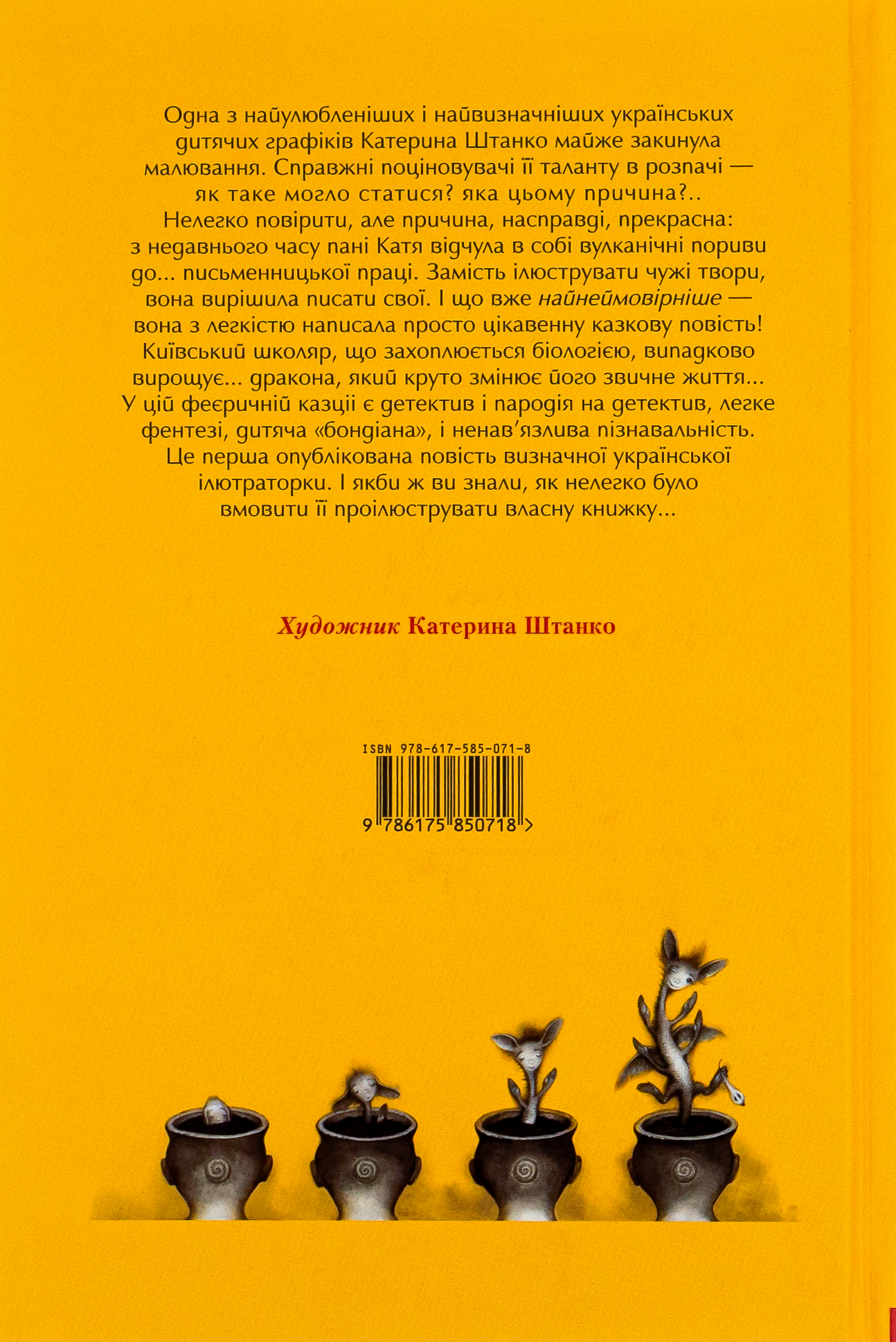 Книга "Штанко К. Дракони вперед!"  (у) (0718) 2