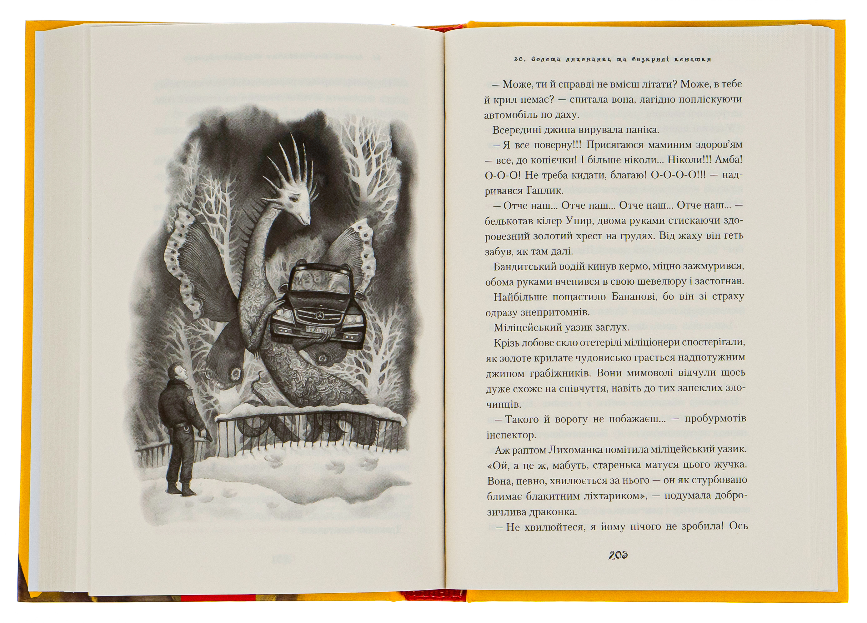 Книга "Штанко К. Дракони вперед!"  (у) (0718) 5