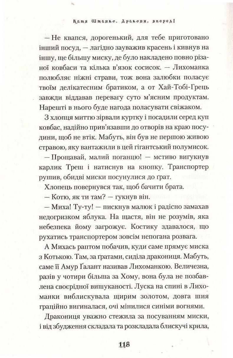Книга "Штанко К. Дракони вперед!"  (у) (0718) 8