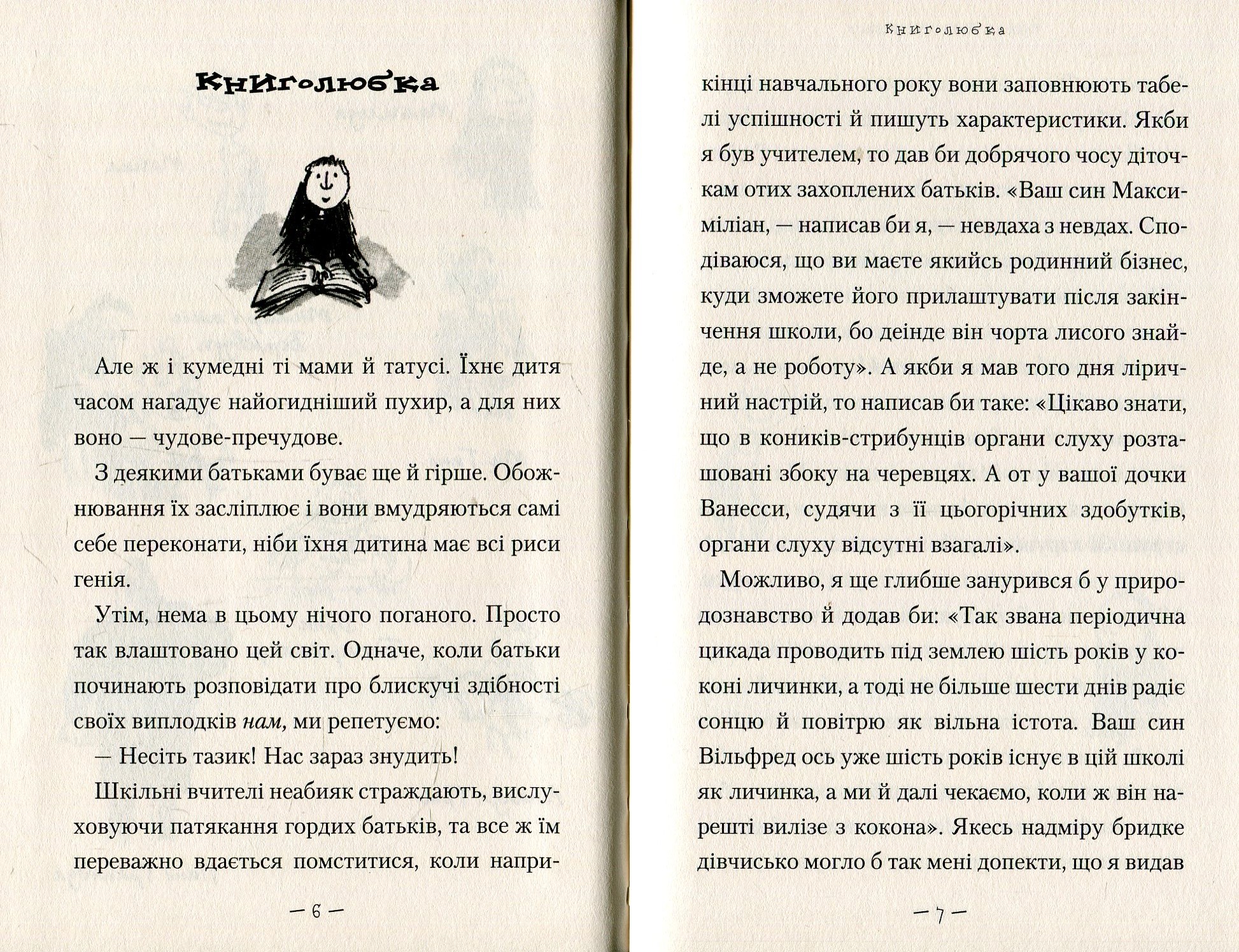 Книга "Дал Р. Матильда" (у) (7641) 7