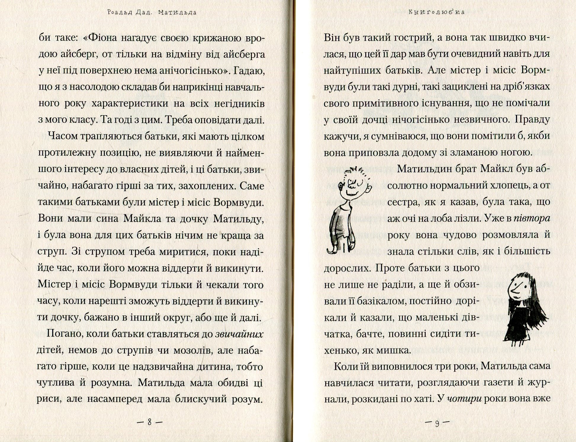 Книга "Дал Р. Матильда" (у) (7641) 8