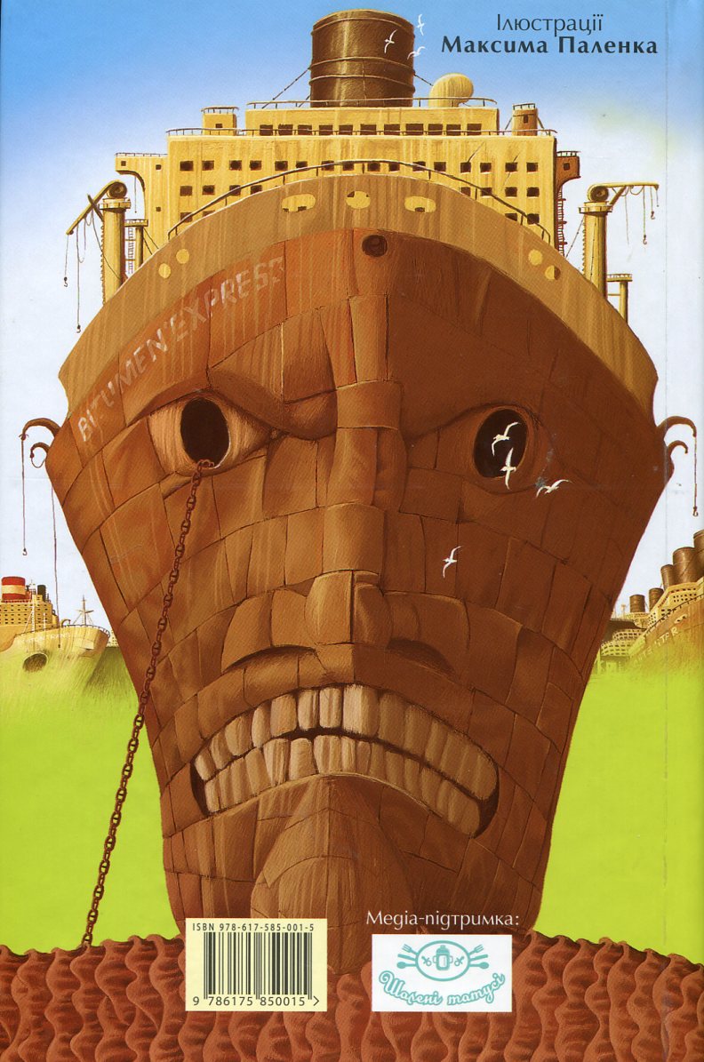 Книга "Дерманский С. Чудесное чудовище в стране ужасов" (у) (0015) 2