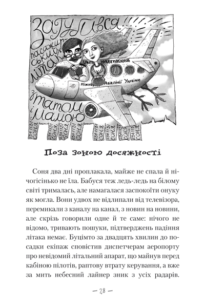 Книга "Дерманский С. Чудесное чудовище в стране ужасов" (у) (0015) 3