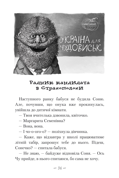 Книга "Дерманский С. Чудесное чудовище в стране ужасов" (у) (0015) 4