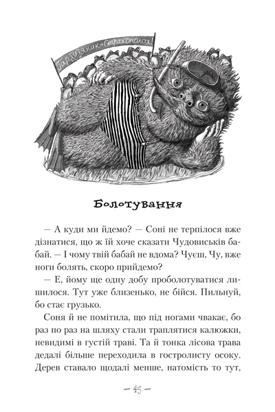 Книга "Дерманский С. Чудесное чудовище в стране ужасов" (у) (0015) 5