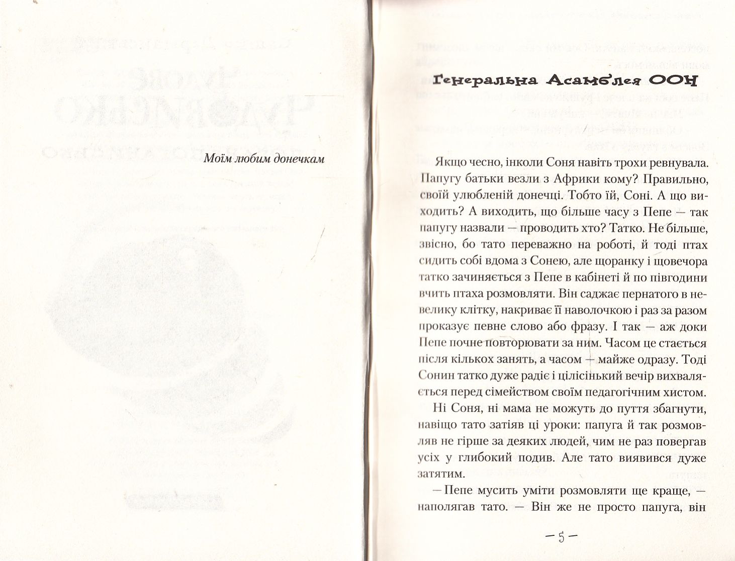 Книга "Дерманский С. Великолепное чудовище и плохое язычество" (у) (0732) 3