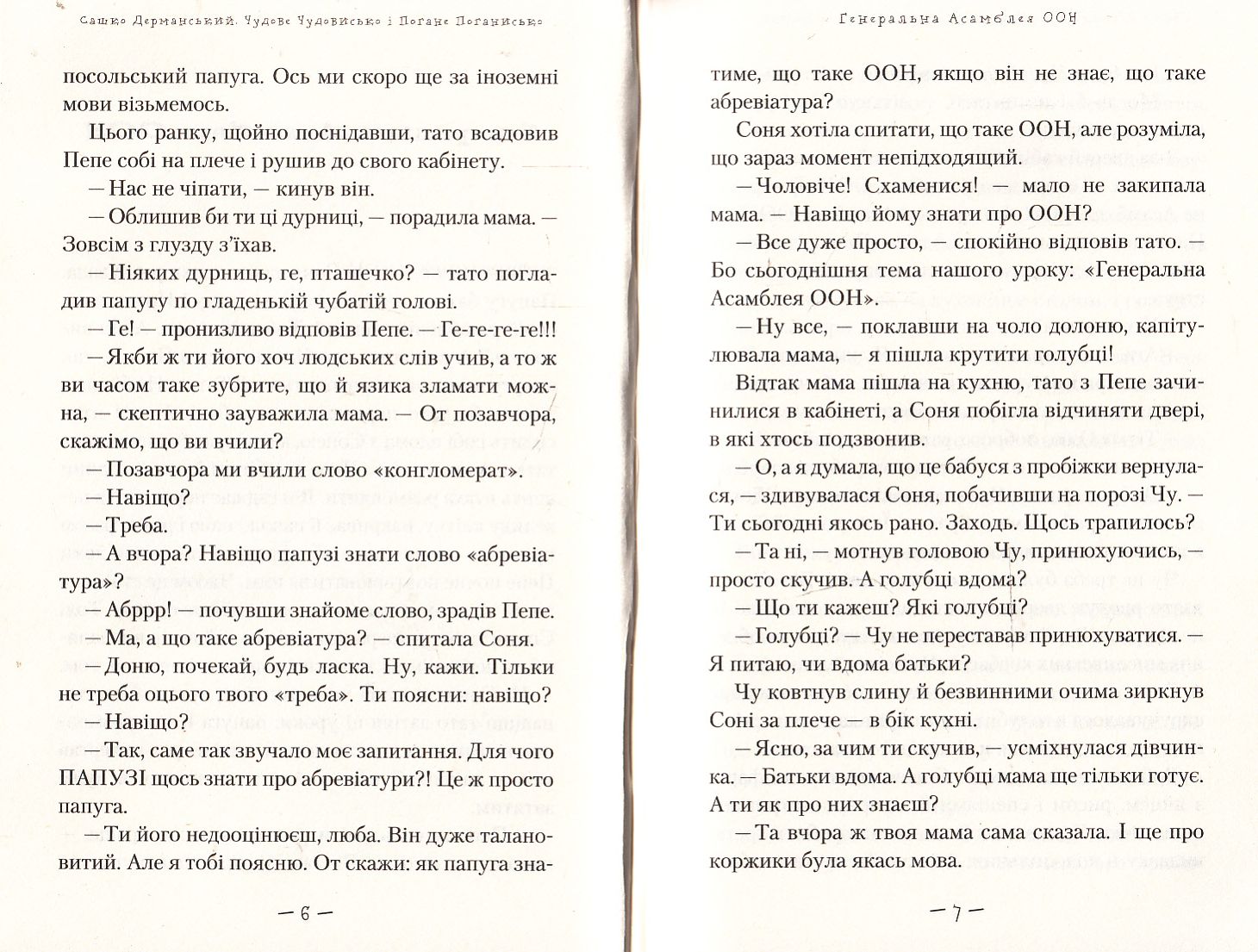Книга "Дерманский С. Великолепное чудовище и плохое язычество" (у) (0732) 4