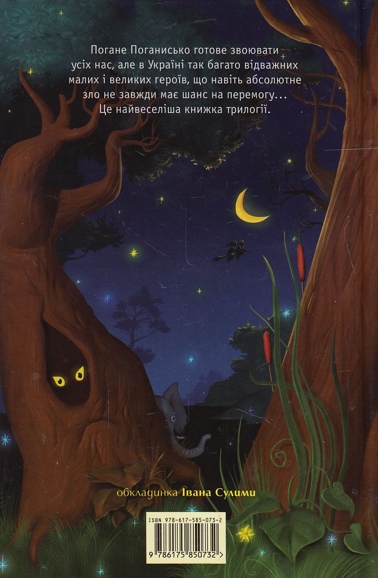 Книга "Дерманский С. Великолепное чудовище и плохое язычество" (у) (0732) 2