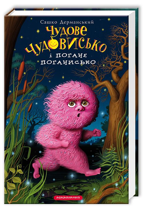 Книга "Дерманский С. Великолепное чудовище и плохое язычество" (у) (0732)