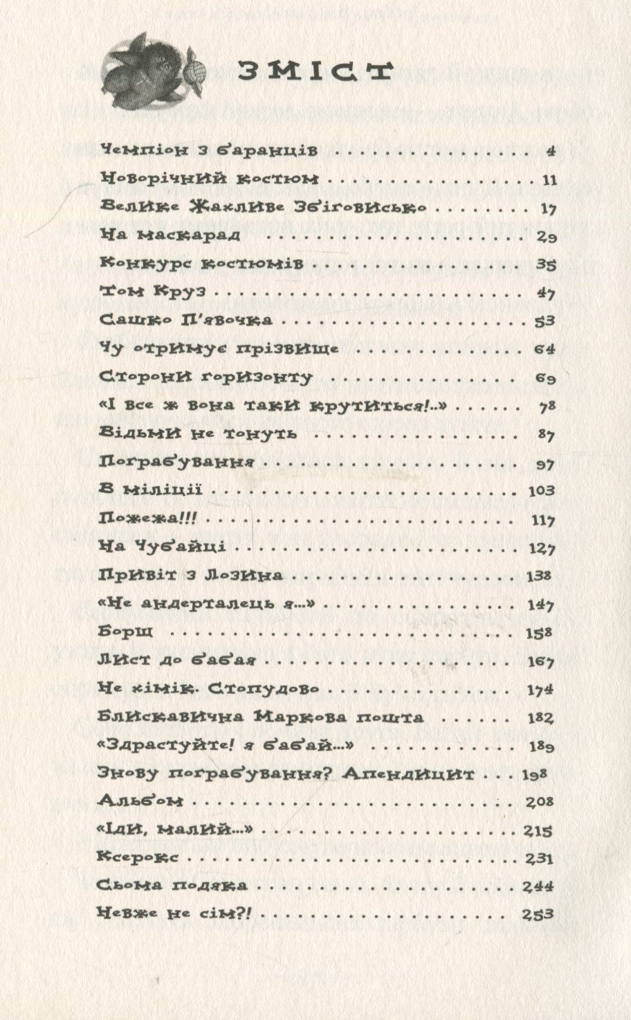 Книга "Дерманский С. Чудесное чудовище" (у) (7636) 6