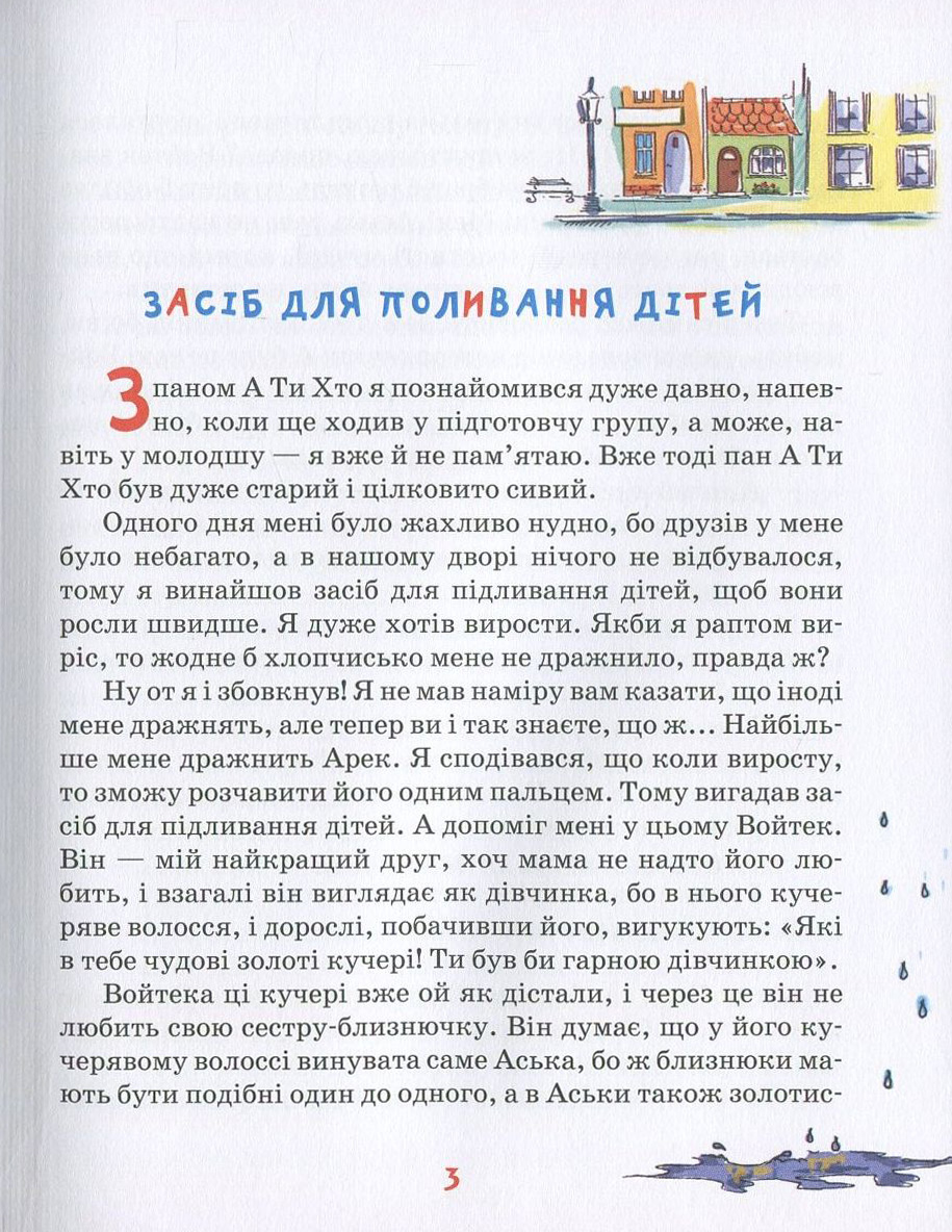 Книга "Стрековська-Заремба М. Беррі, гангстер і купа клопотів" (у) 3