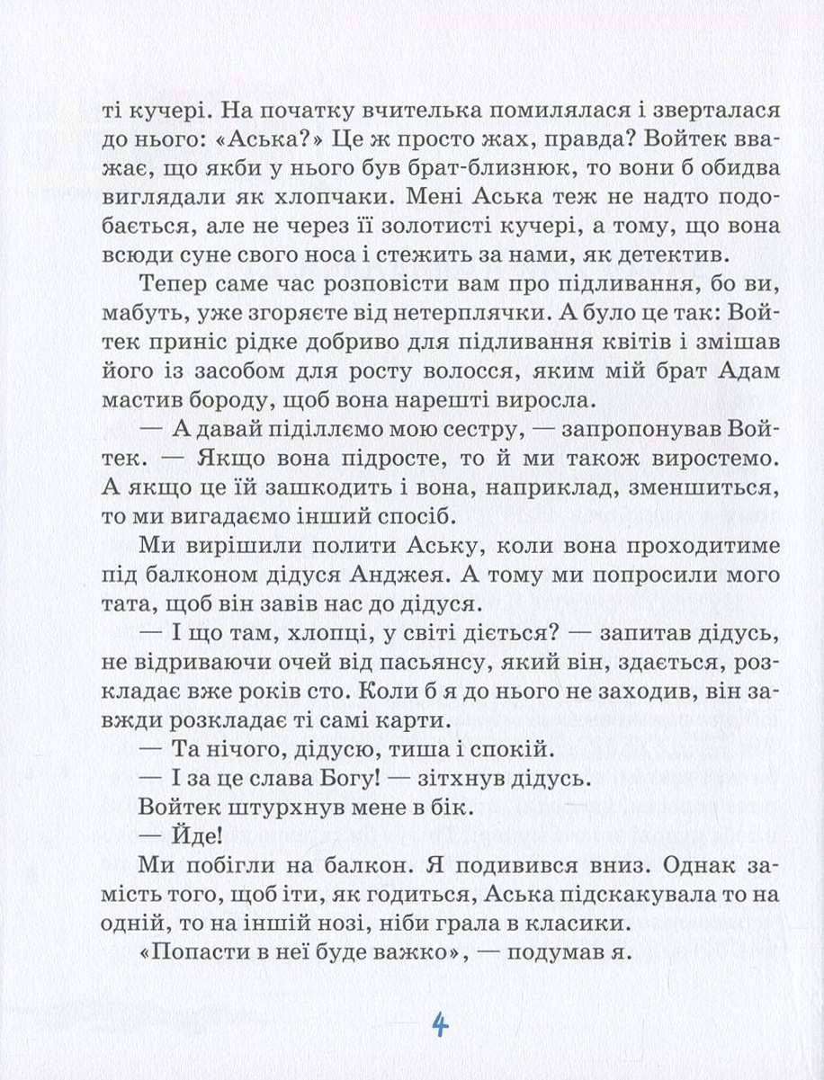 Книга "Стрековська-Заремба М. Беррі, гангстер і купа клопотів" (у) 4