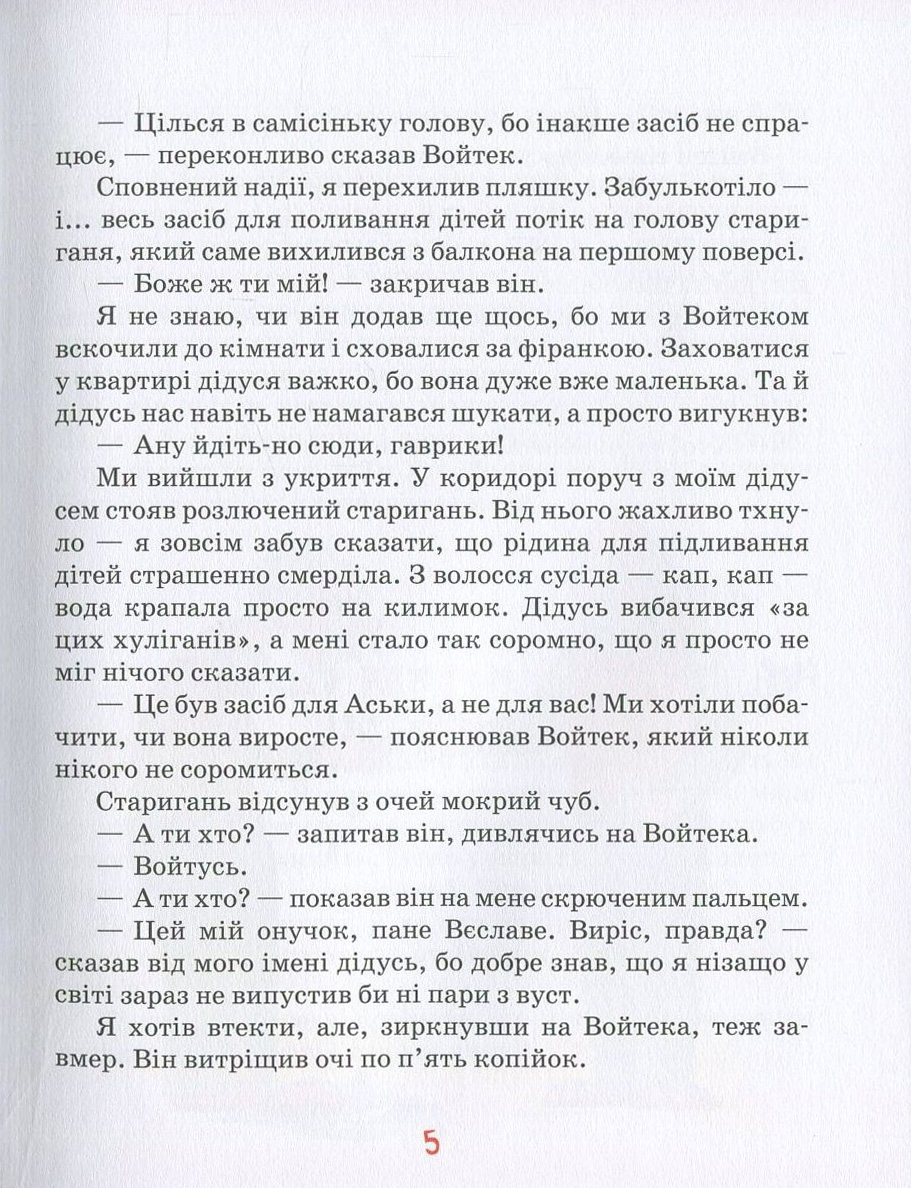 Книга "Стрековська-Заремба М. Беррі, гангстер і купа клопотів" (у) 5
