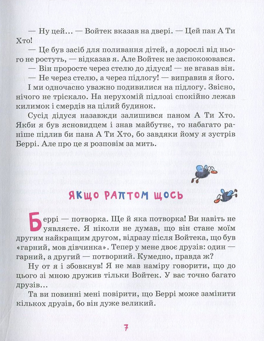 Книга "Стрековська-Заремба М. Беррі, гангстер і купа клопотів" (у) 7