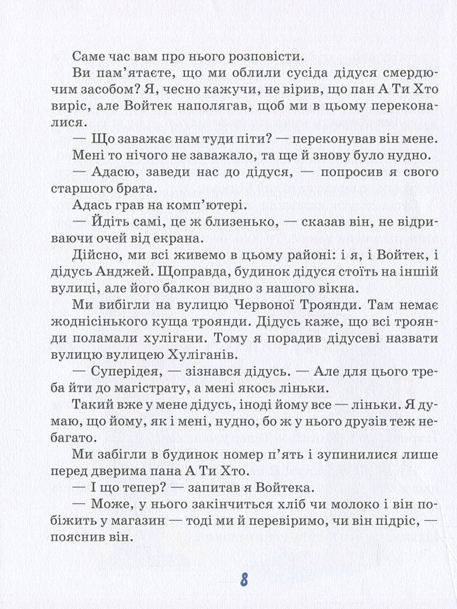 Книга "Стрековська-Заремба М. Беррі, гангстер і купа клопотів" (у) 8