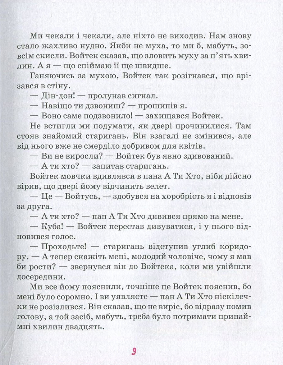 Книга "Стрековська-Заремба М. Беррі, гангстер і купа клопотів" (у) 9